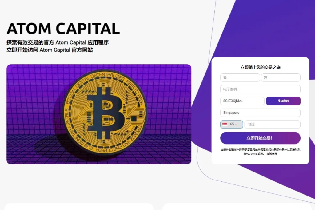 Atom Capital 官方网站