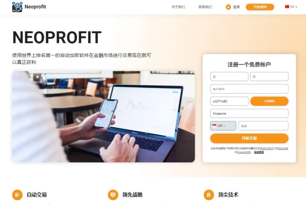 Neoprofit 官方网站