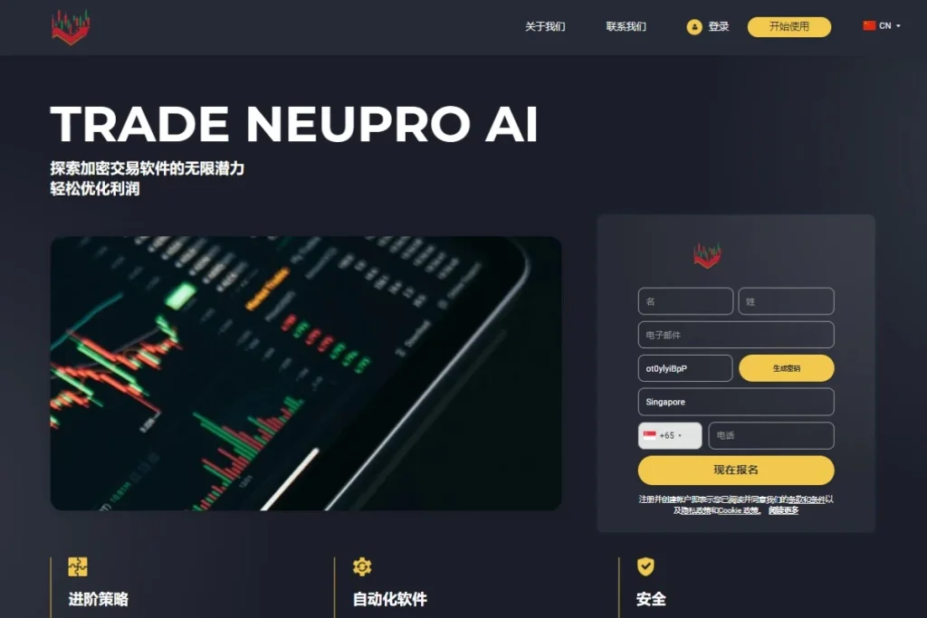 Trade NeuPro AI 官方网站