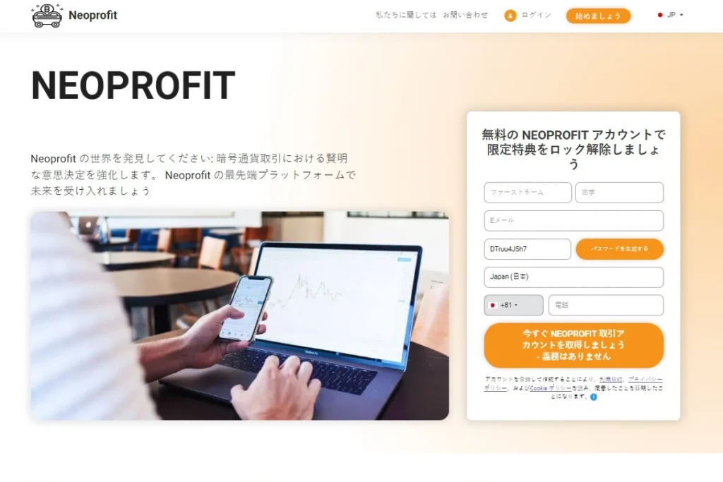 Neoprofit ウェブサイト