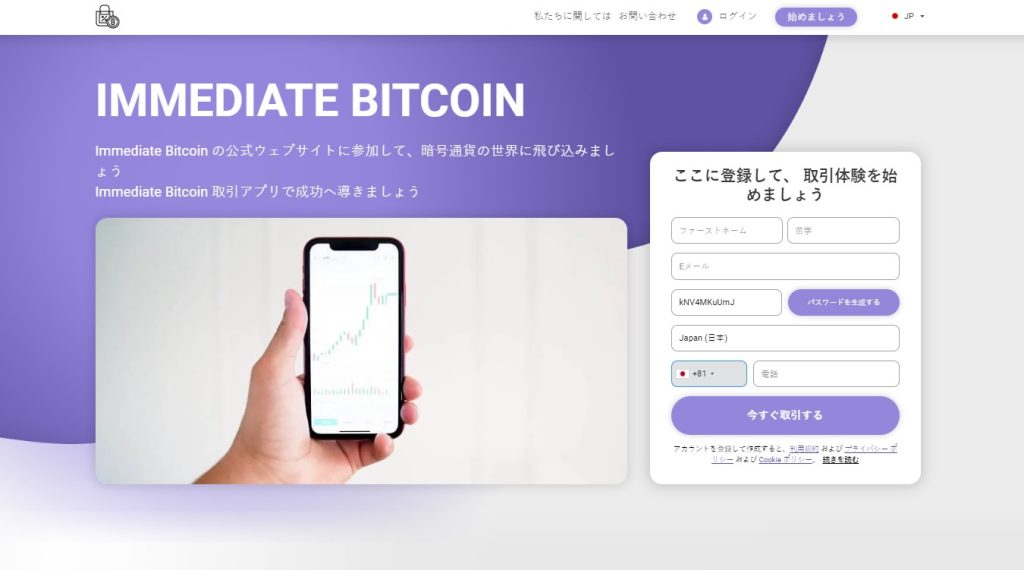 Immediate Bitcoin 公式ウェブサイト