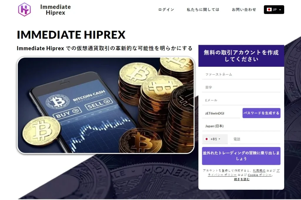 Immediate Hiprex 公式ウェブサイト