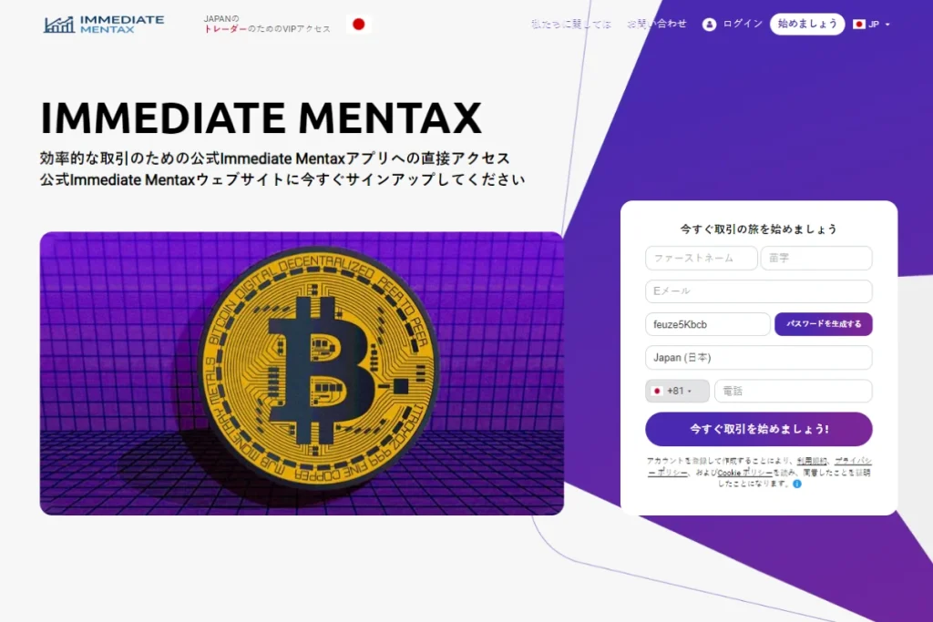 Immediate Mentax 公式ウェブサイト