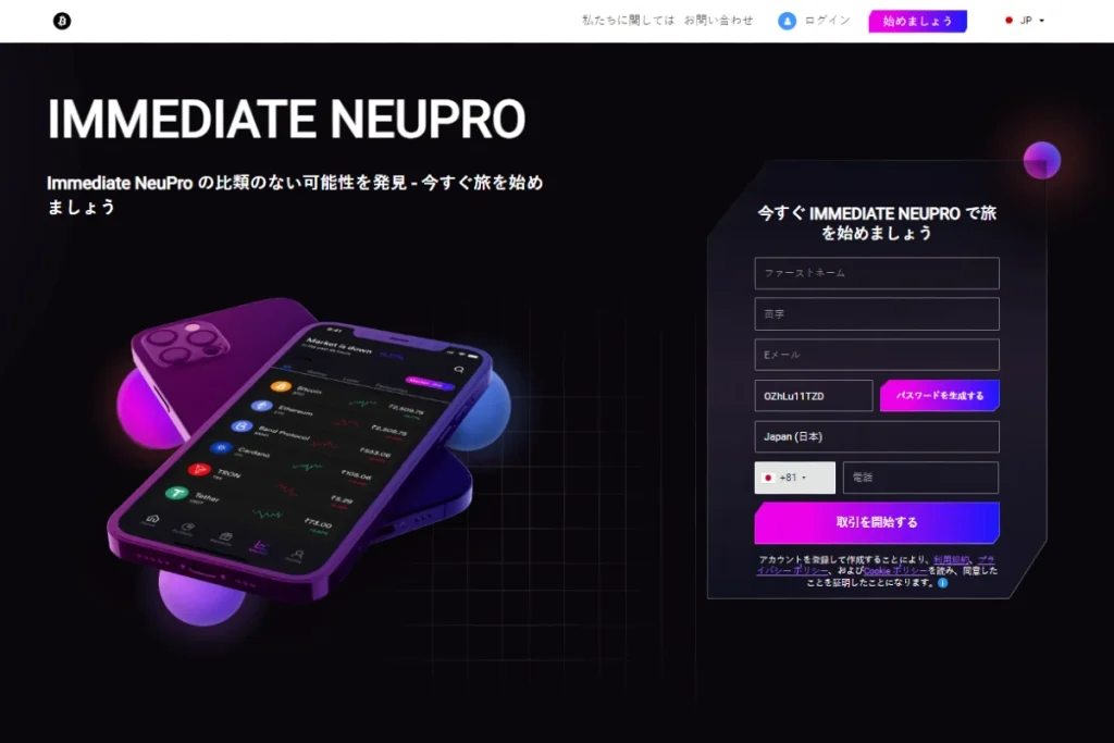 Immediate Neupro 公式ウェブサイト