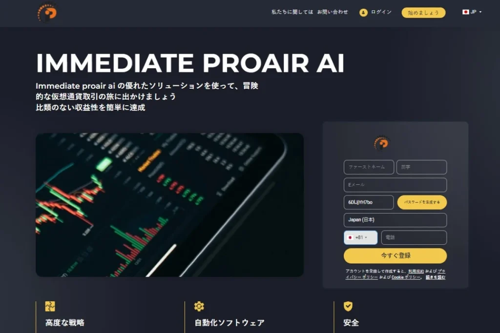 Immediate ProAir 公式ウェブサイト