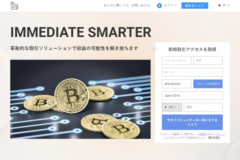 Immediate Smarter 公式ウェブサイト