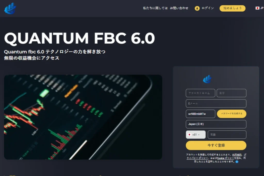 Quantum FBC 公式ウェブサイト