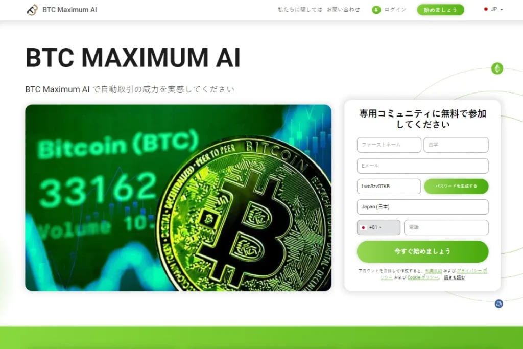 BTC Maximum AI 公式ウェブサイト