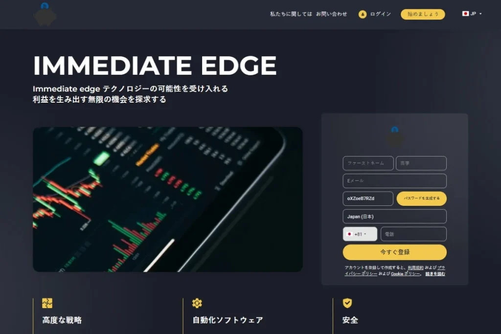 Immediate Edge ウェブサイト