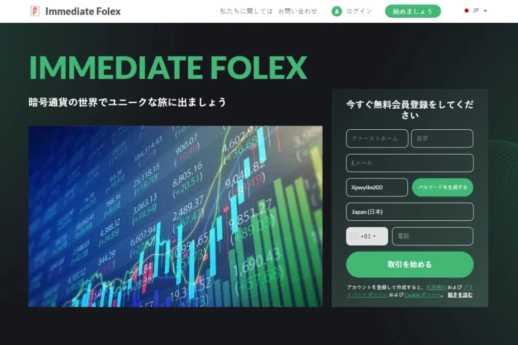 Immediate Folex 公式ウェブサイト