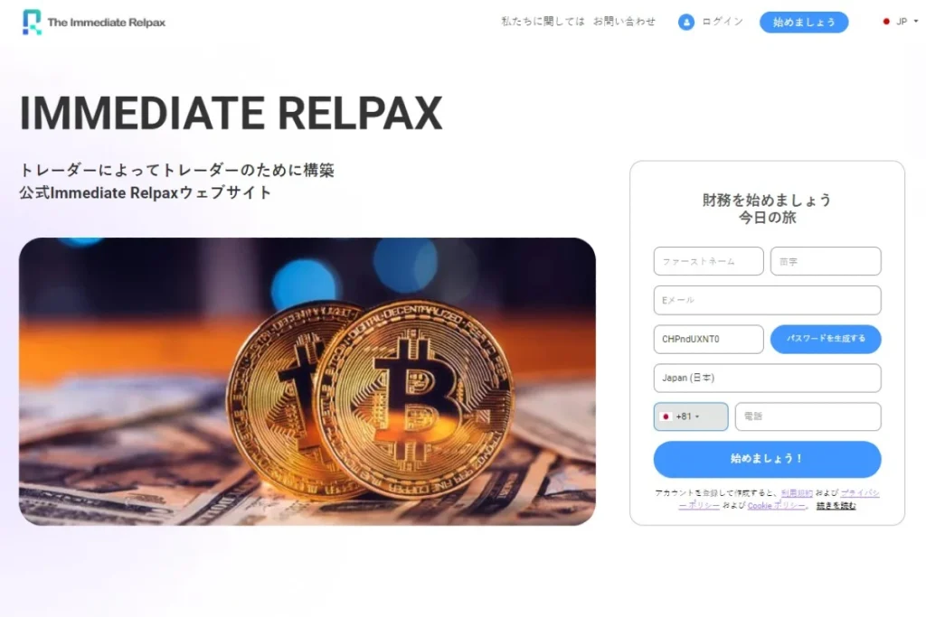 Immediate Relpax 公式ウェブサイト