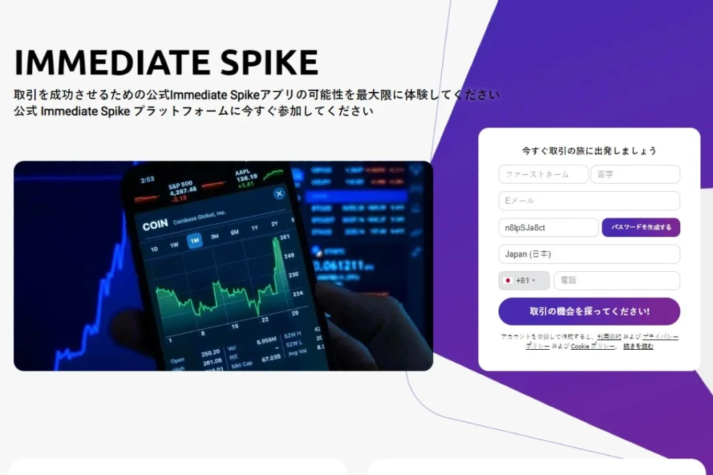 Immediate Spike 公式ウェブサイト