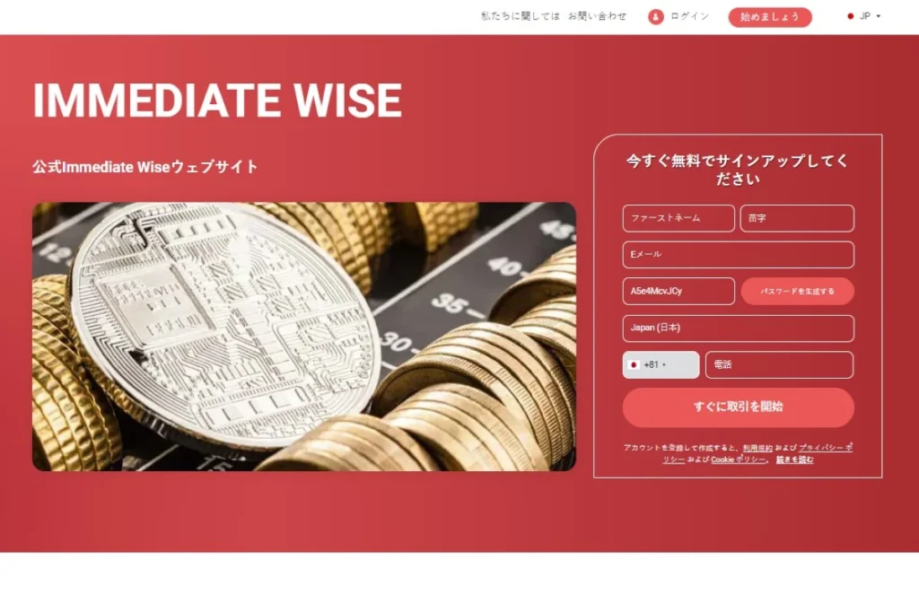 Immediate Wise 公式ウェブサイト