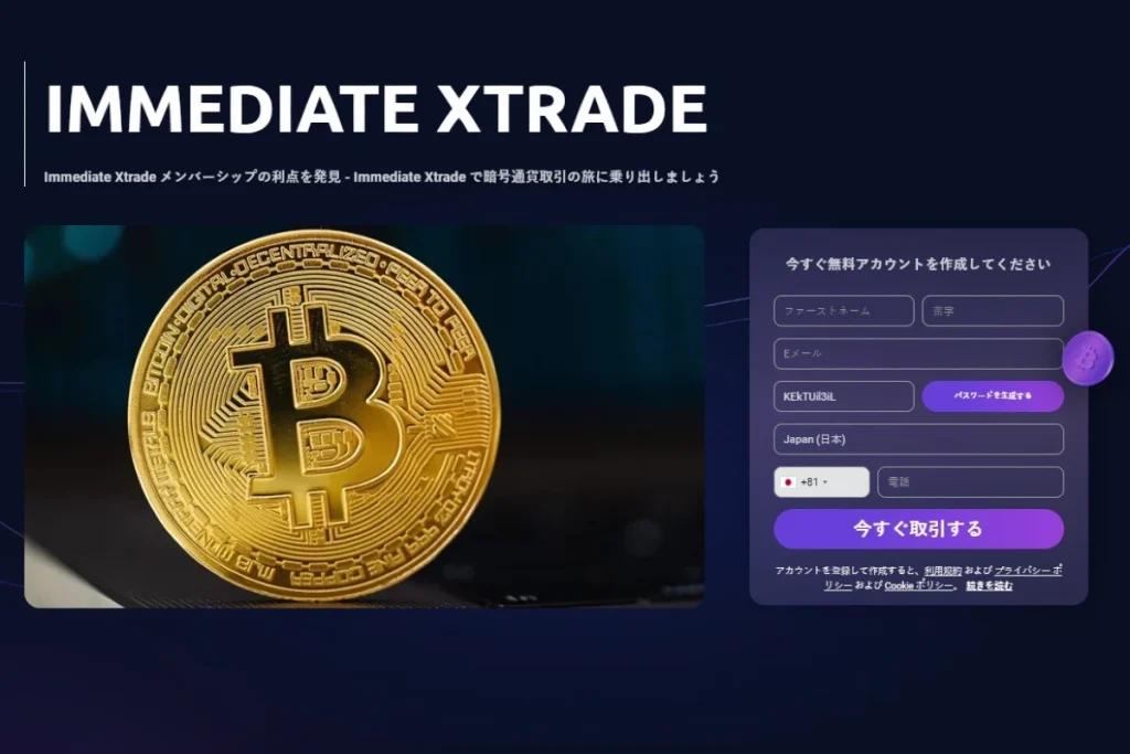 Immediate Xtrade AI 公式ウェブサイト