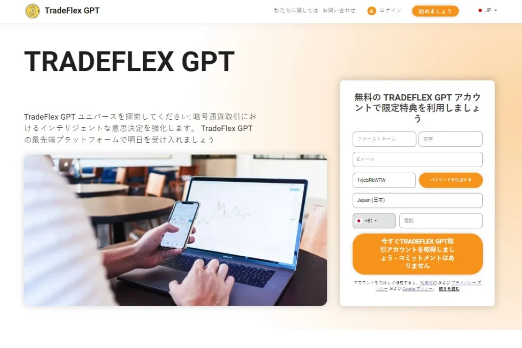 TradeFlex GPT 公式ウェブサイト