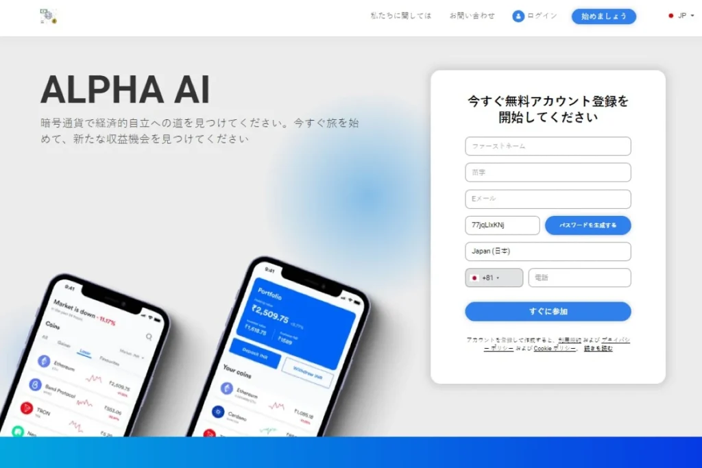 Alpha AI 公式ウェブサイト