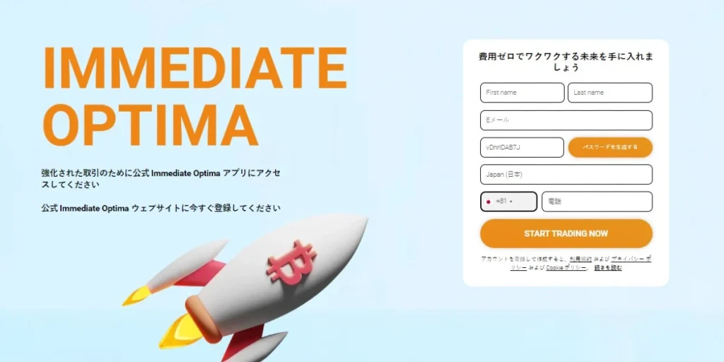 Immediate Optima 公式ウェブサイト