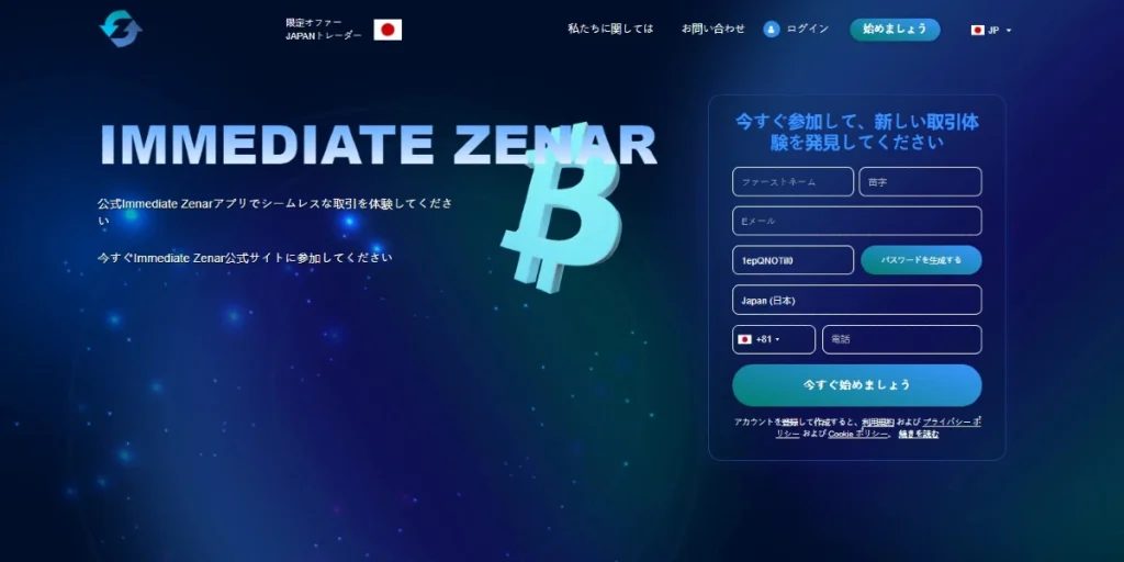 Immediate Zenar ウェブサイト