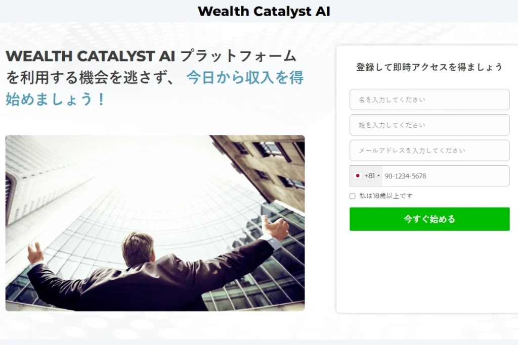 Wealth Catalyst AI 公式ウェブサイト