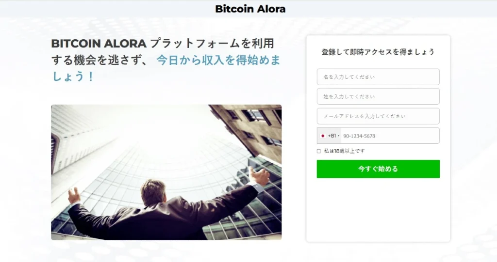 Bitcoin Alora ウェブサイト