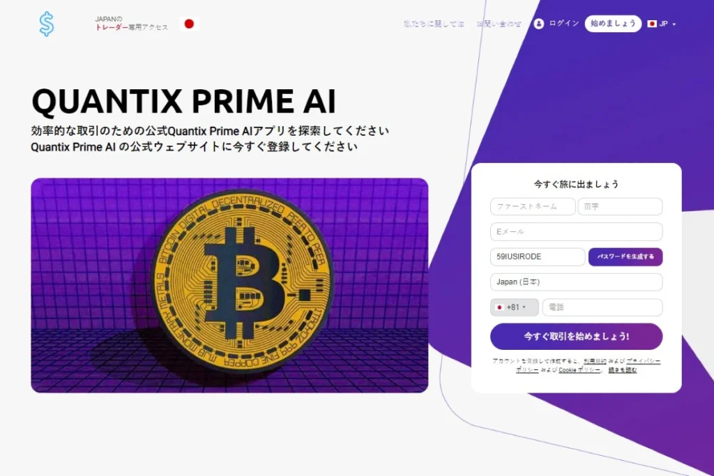 Quantix Prime AI 公式ウェブサイト