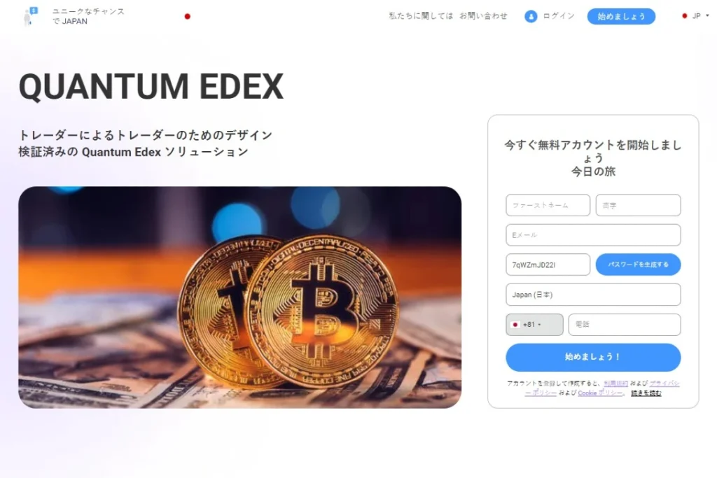 Quantum Edex ウェブサイト