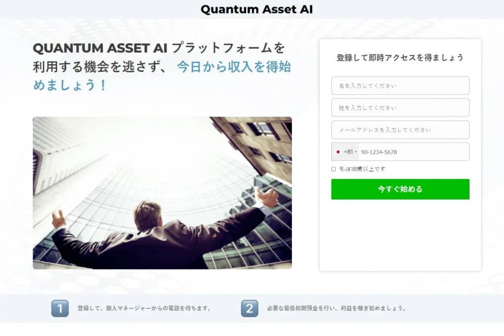 Qunatum Asset AI ウェブサイト