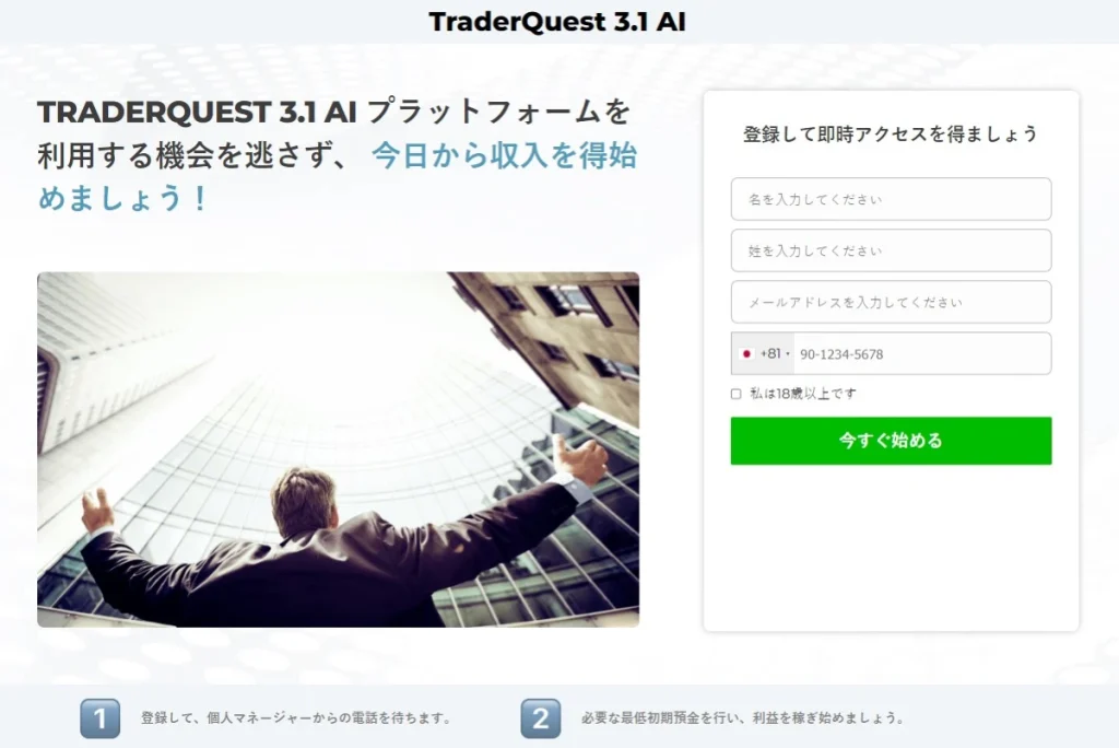 TraderQuest 3.1 AI 公式ウェブサイト