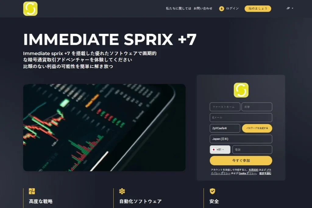 Immediate Sprix +7 Webサイト