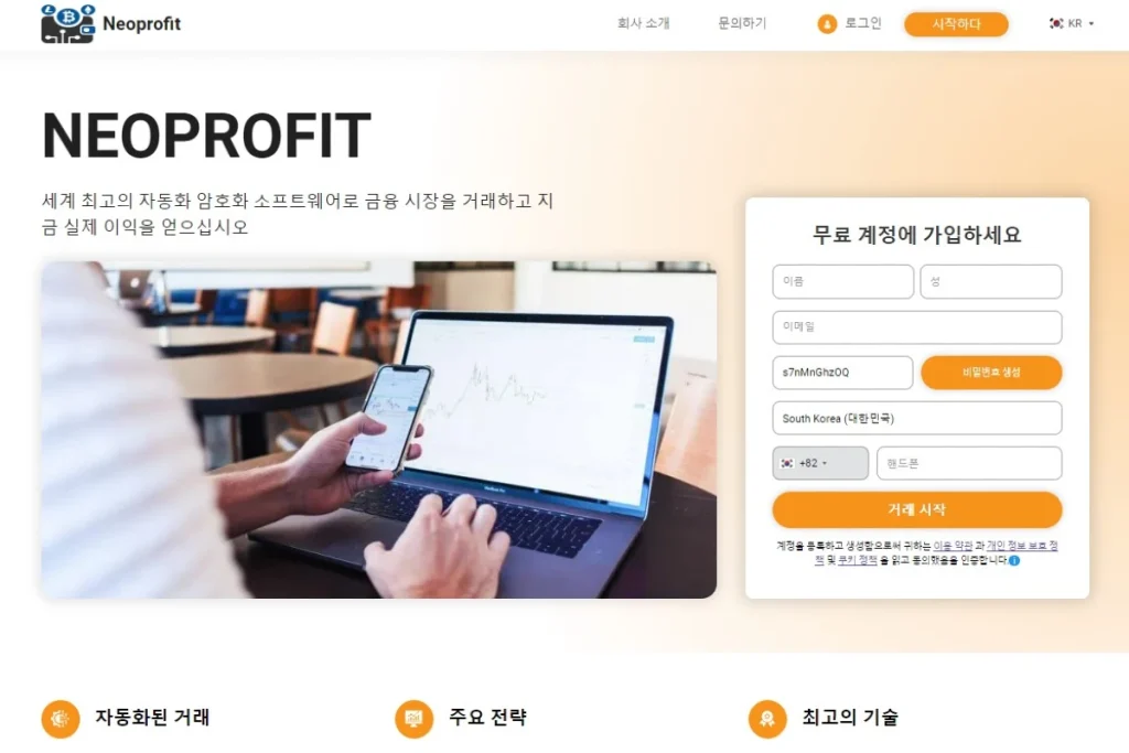 Neoprofit 공식 웹 사이트